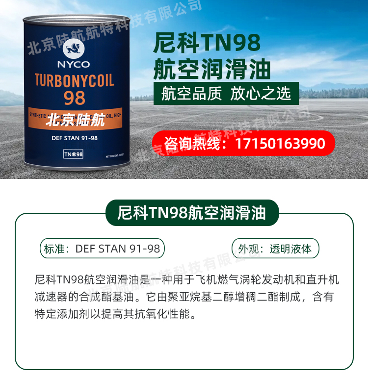 TN98润滑油的参数性能