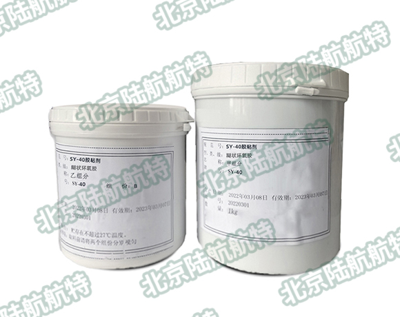 航材院SY-40室温固化耐热环氧胶粘剂