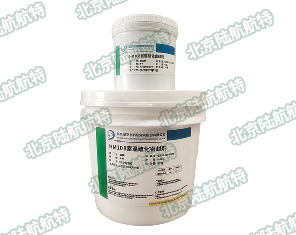 航空密封的主力-HM108B-4密封剂