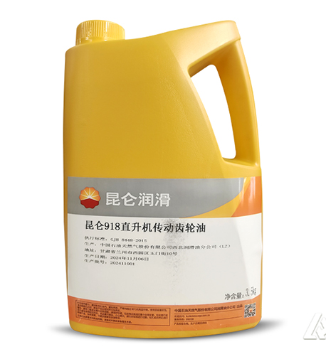 直升机“隐形守护者”—昆仑918传动齿轮油