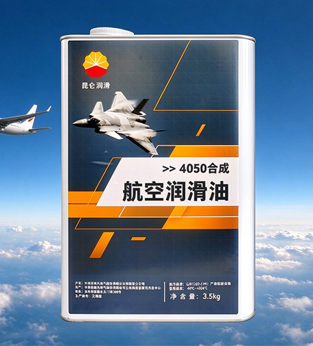 同工况・同性能｜昆仑4050航空润滑油，成本更优