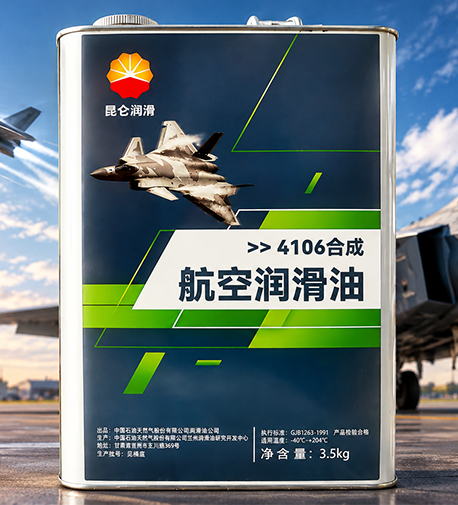 合规替代，稳定供货 | 昆仑4106航空润滑油